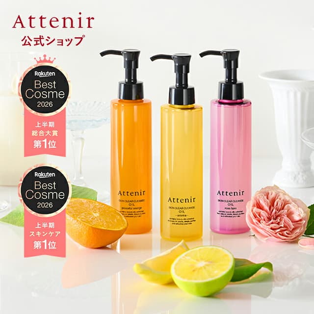 Skin Clear 潔面油 175mL (4種) - Attenir 官方