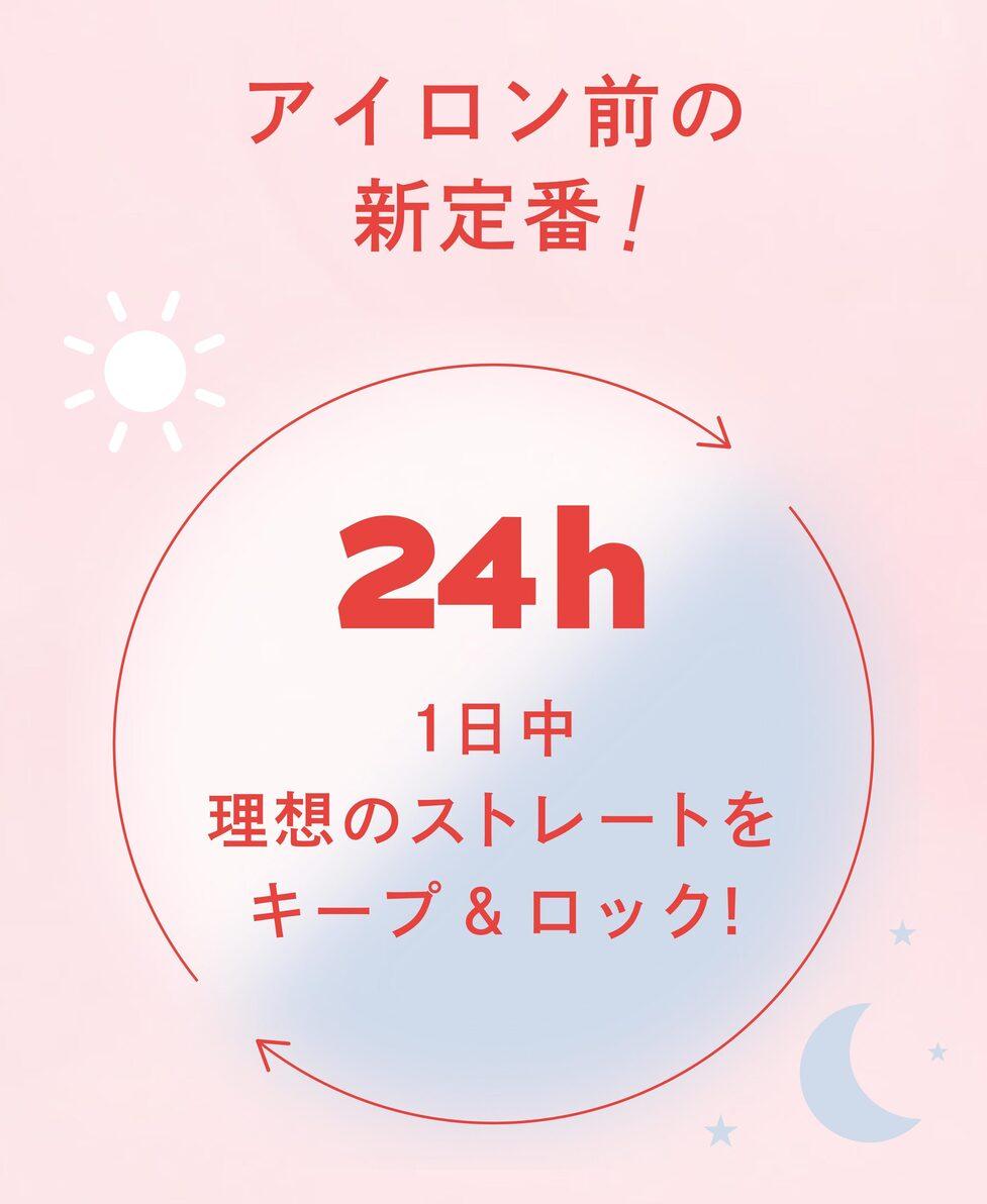 集中修護與直髮效果