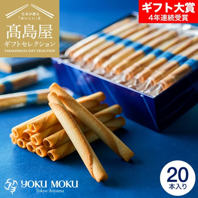 YOKUMOKU 雪茄蛋卷 20支裝 高島屋精選禮盒