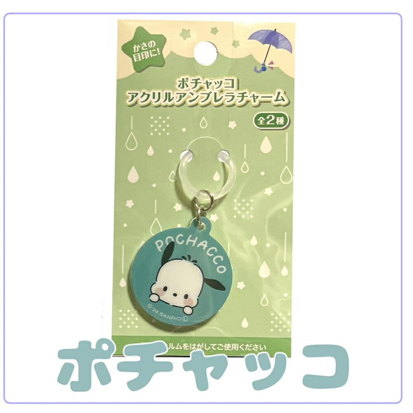 Sanrio 亞加力雨傘標記吊飾 - 毛公仔吊飾 圖 2