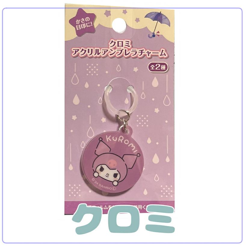 Sanrio 亞加力雨傘標記吊飾 - 毛公仔吊飾 圖 5