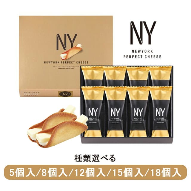 NEWYORK PERFECT CHEESE 紐約完美芝士 18個裝/5個裝/8個裝/12個裝/15個裝 芝士曲奇