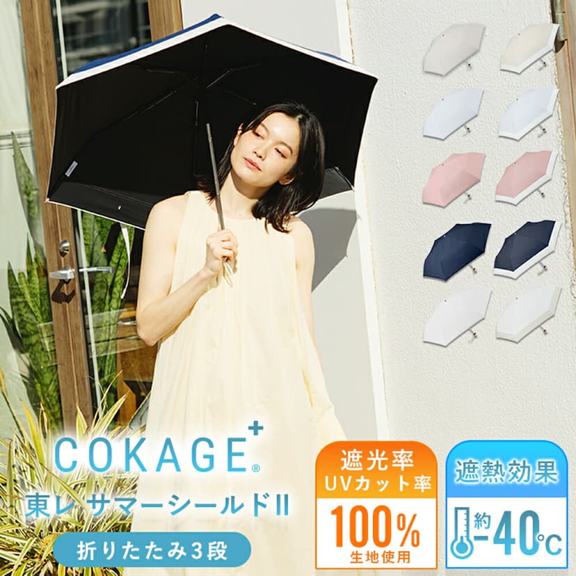 Waterfront COKAGE+ 遮熱摺疊晴雨傘 圖 8