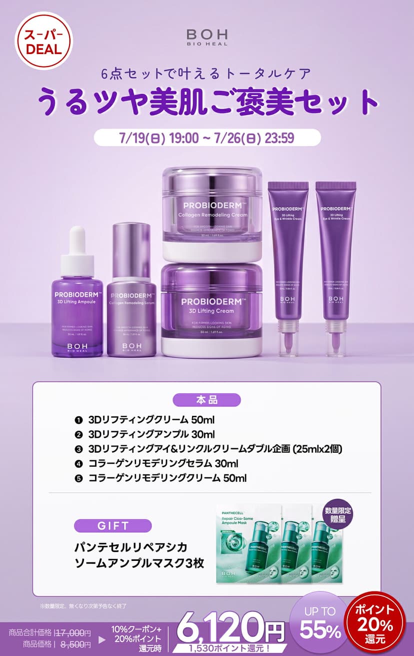 BIOHEALBOH 獎勵護膚套裝 圖 3