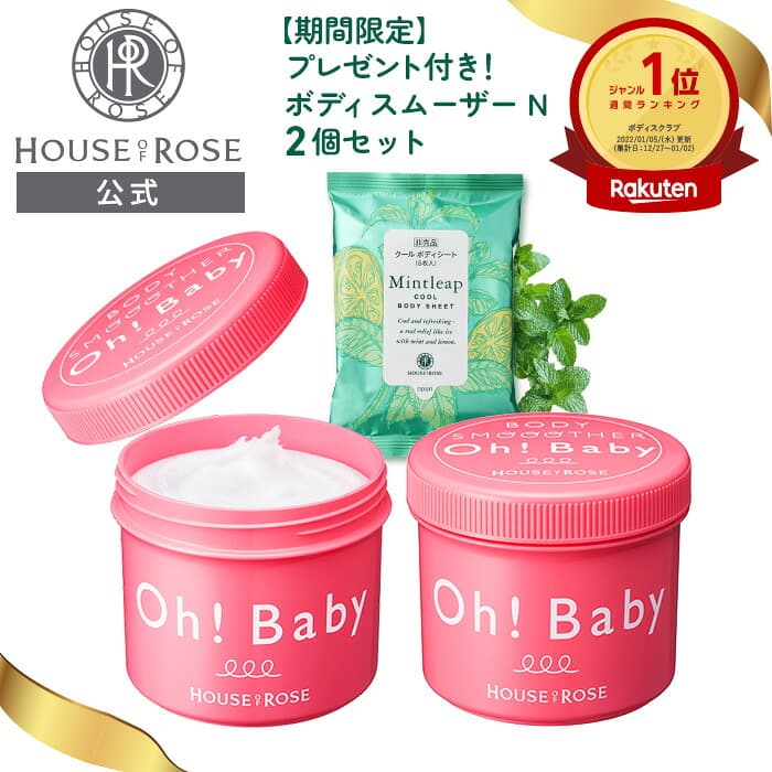 House of Rose Oh!Baby Body Smoother N 身體磨砂膏 570g 圖 39