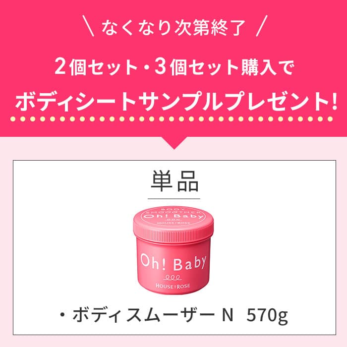 House of Rose Oh!Baby Body Smoother N 身體磨砂膏 570g 圖 3