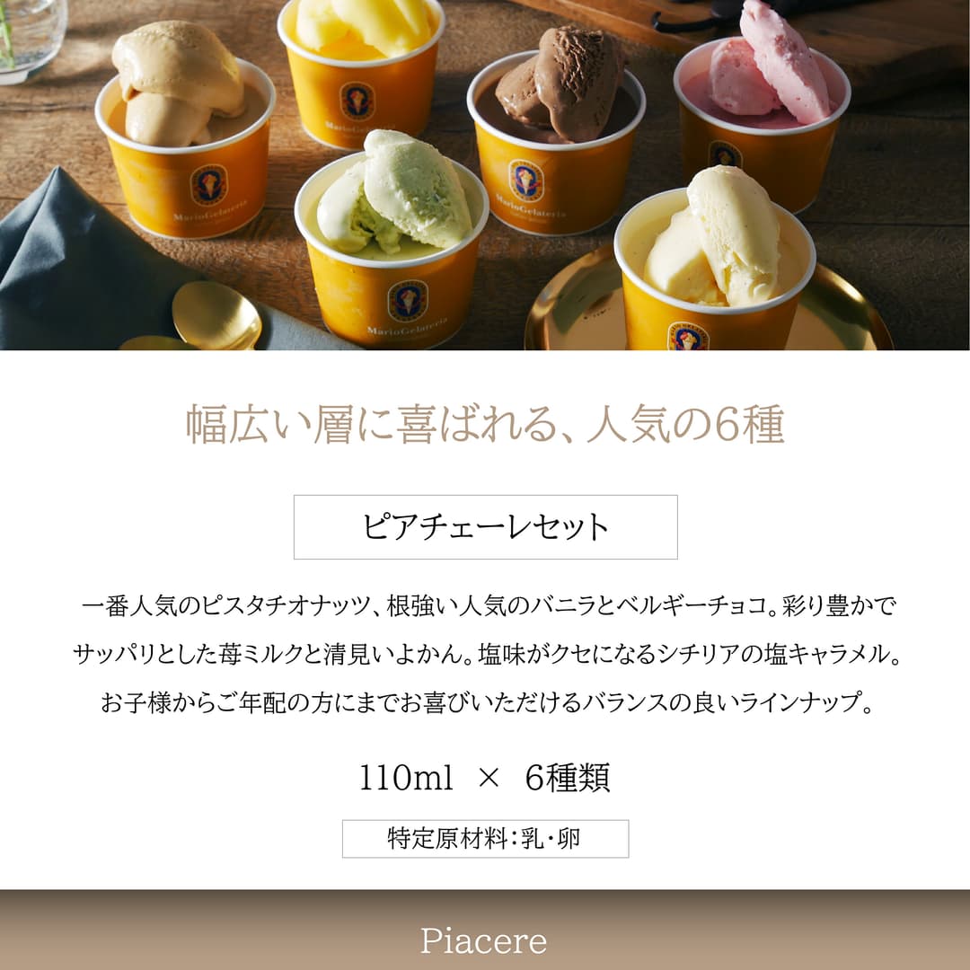 精選6種口味