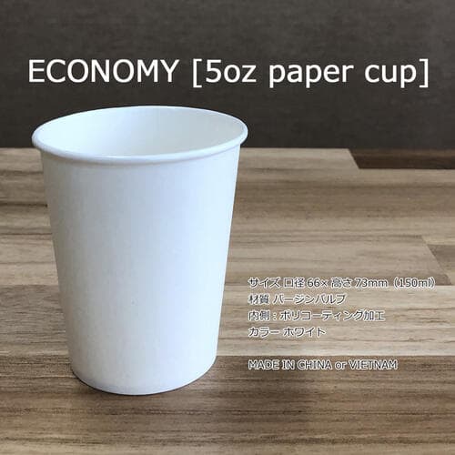 ECONOMY 薄款經濟型紙杯 5安士 150ml 白色 商用 3000個 圖 4