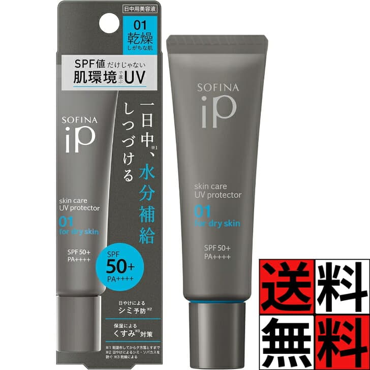 Sofina iP UV防護保濕美容液 SPF50+ PA++++ 30g 圖 1