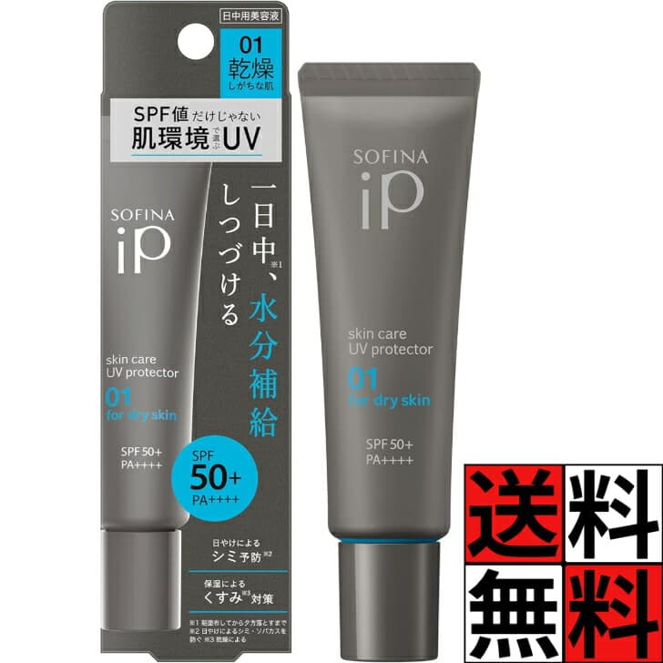 Sofina iP UV防護保濕美容液 SPF50+ PA++++ 30g