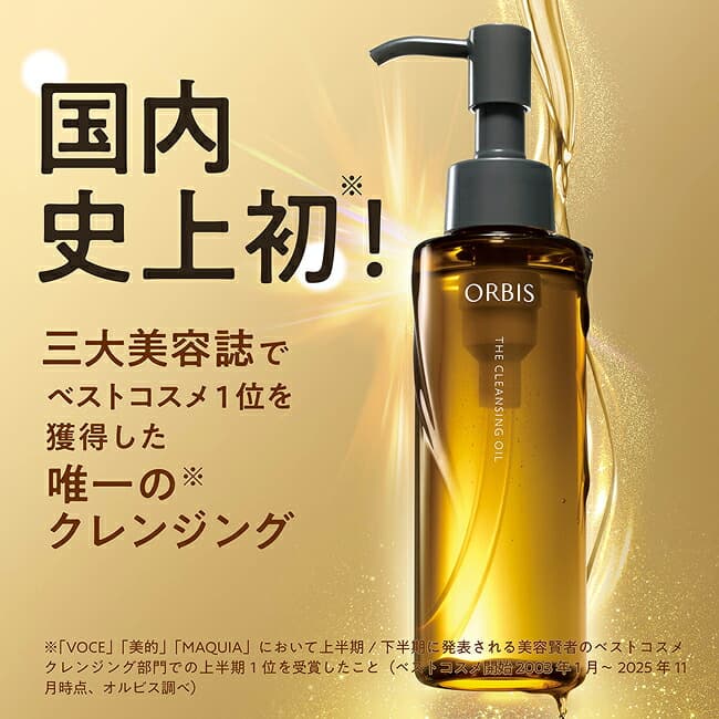 ORBIS The Cleansing Oil 卸妝油 圖 1