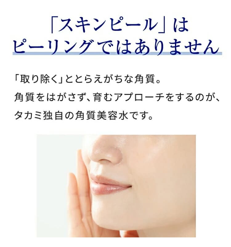 Takami Skin Peel 角質美容水 30mL 圖 1