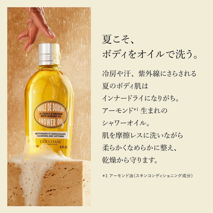 L'OCCITANE 杏仁保濕沐浴油 250ml 圖 16