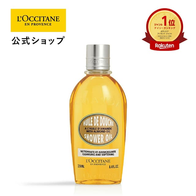 L'OCCITANE 杏仁保濕沐浴油 250ml