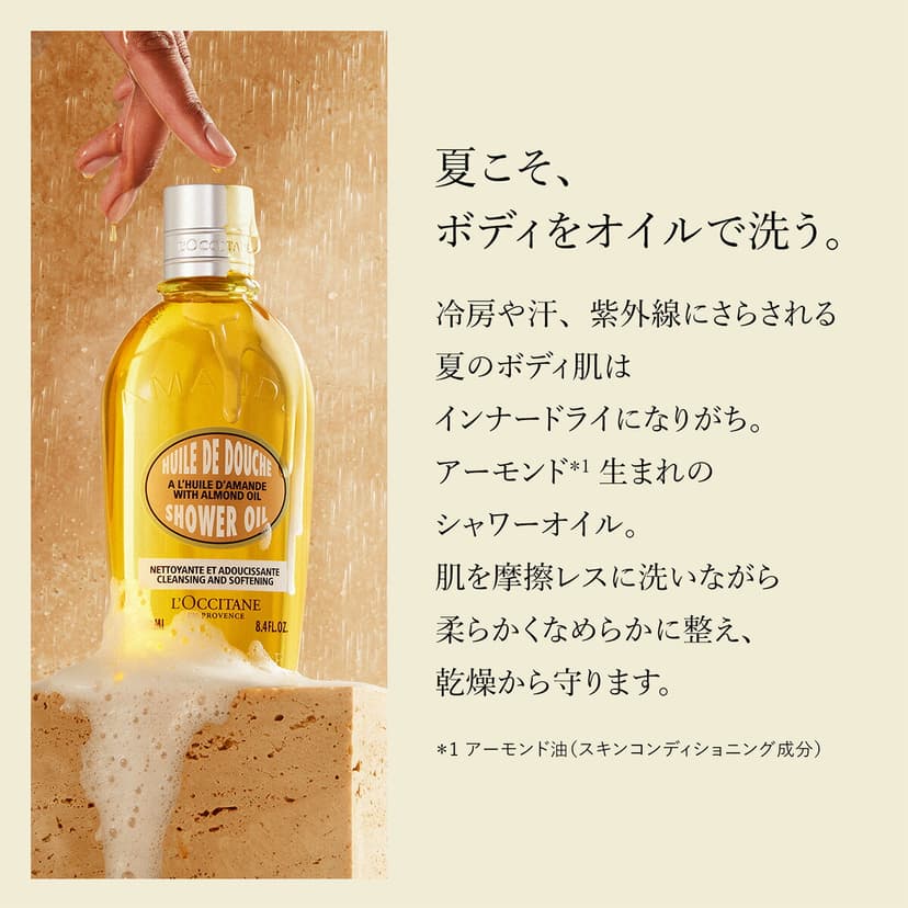 L'OCCITANE 杏仁保濕沐浴油 250ml 圖 4