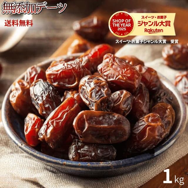 無核椰棗乾 1kg(無添加、無農藥)