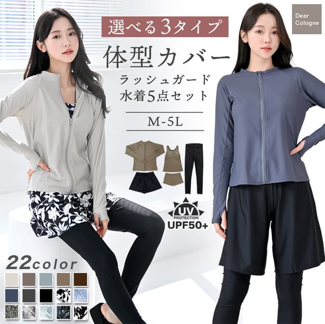 Dearcolon rs006set5 修身防曬長袖泳衣連打底褲5件套裝