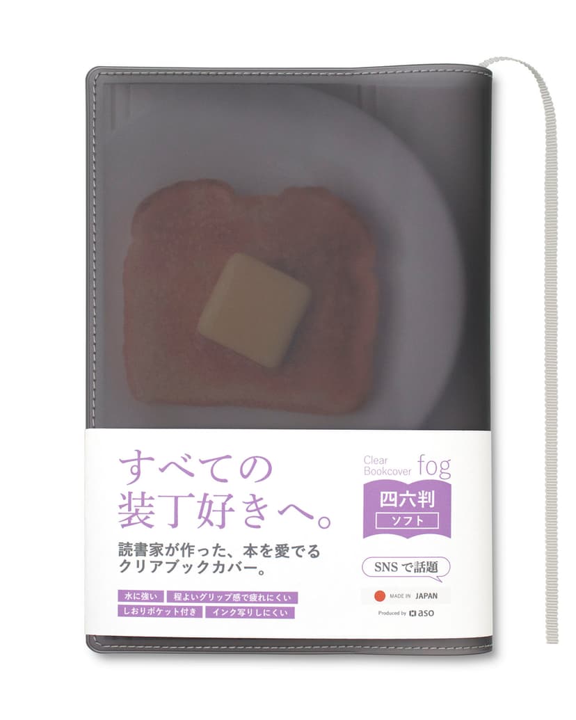 aso Fog 透明書套(四六判單行本用) 圖 6