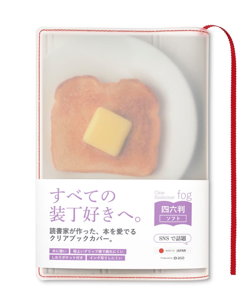 aso Fog 透明書套(四六判單行本用) 圖 4