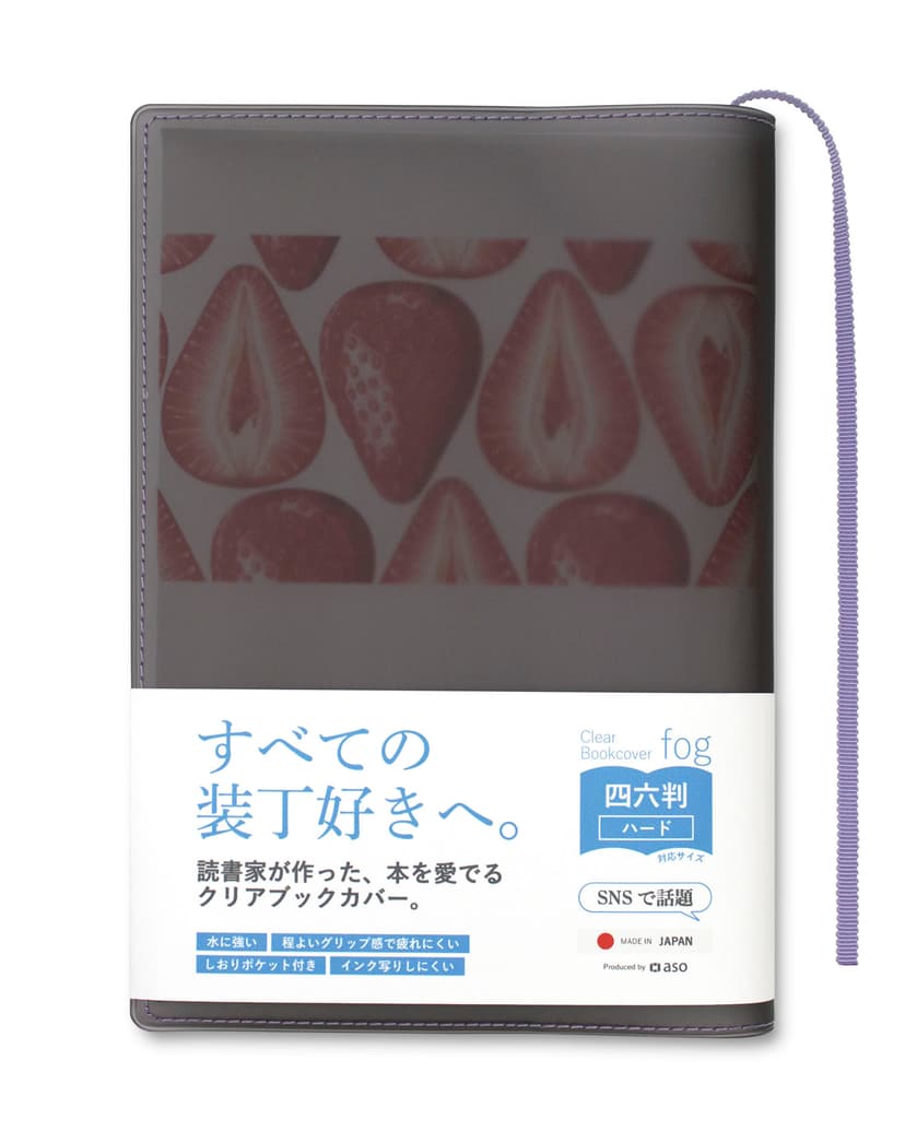 aso Fog 透明書套(四六判單行本用) 圖 17