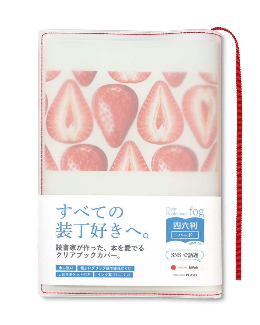 aso Fog 透明書套(四六判單行本用) 圖 3