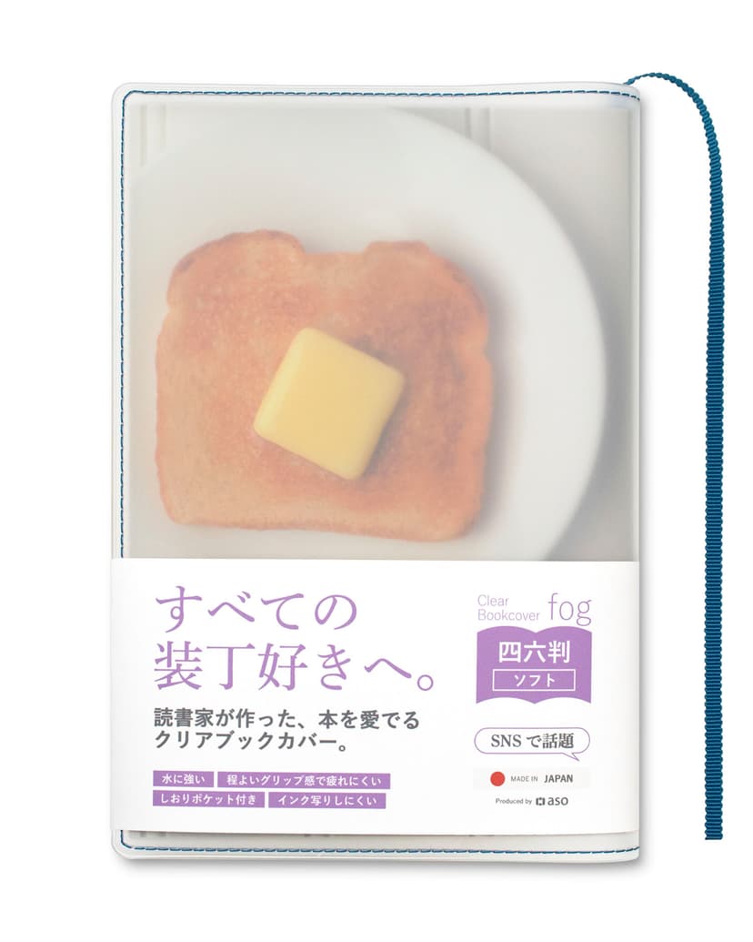 aso Fog 透明書套(四六判單行本用) 圖 14