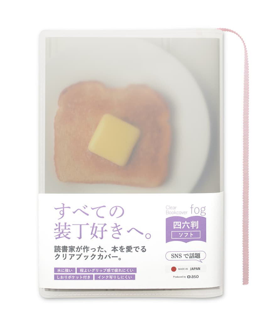 aso Fog 透明書套(四六判單行本用) 圖 2