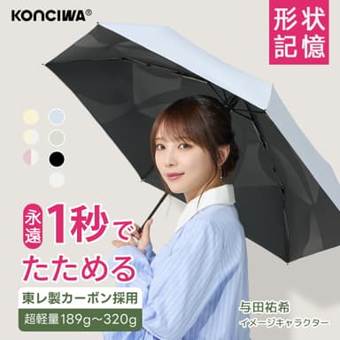 KONCIWA MFU1S Air 碳纖維自動開收摺疊遮陽傘