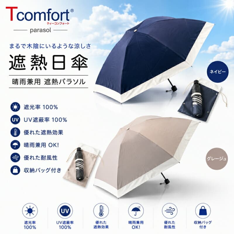 帝人 Tcomfort 晴雨兼用遮熱傘 圖 9