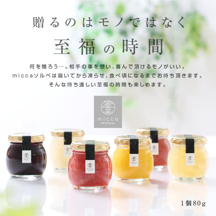 micca 日本國產水果雪酪6款組合 冰甜品禮盒 圖 5