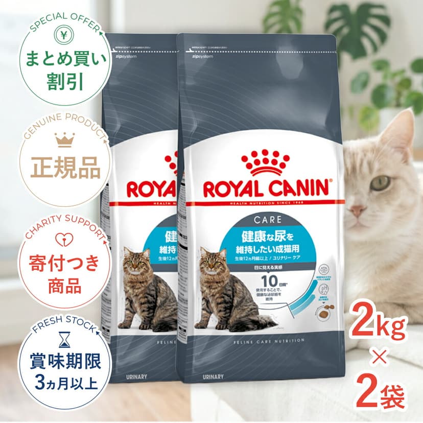 Royal Canin 皇家泌尿道護理成貓乾糧 2kg(附夾鏈袋) 圖 2