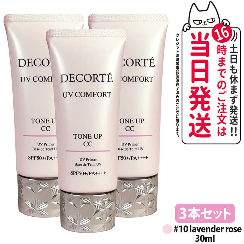 Cosme Decorte 多效防曬調色 CC 底霜(可選款) 圖 27