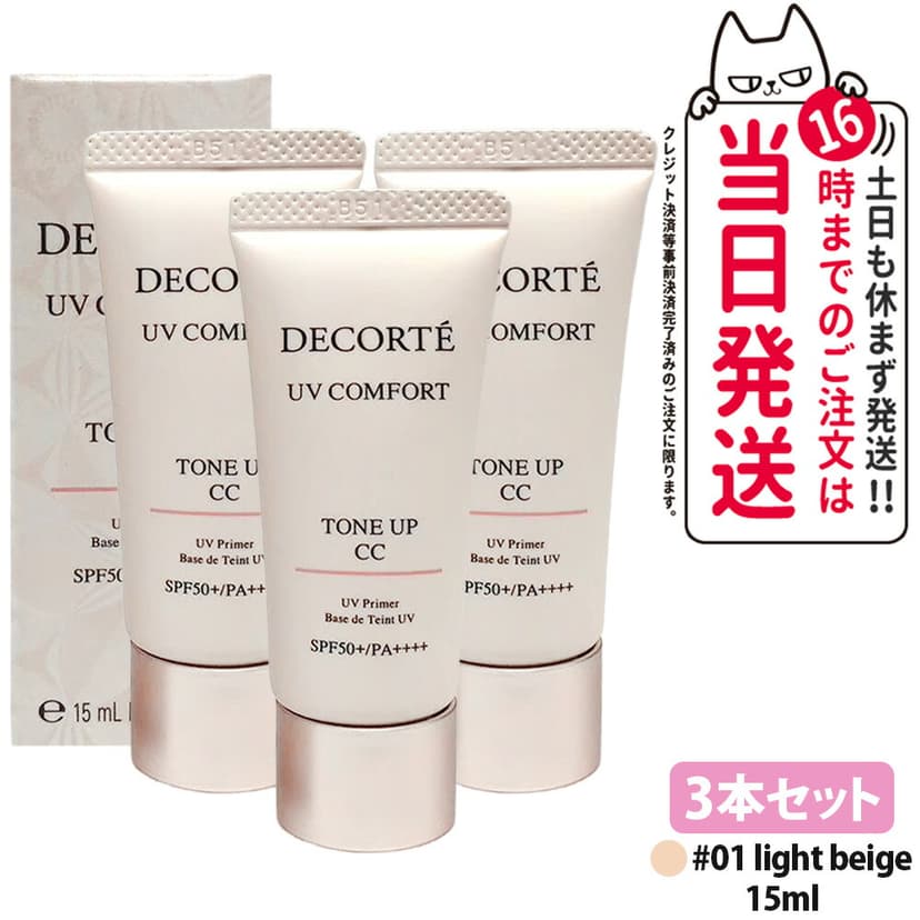 Cosme Decorte 多效防曬調色 CC 底霜(可選款) 圖 16