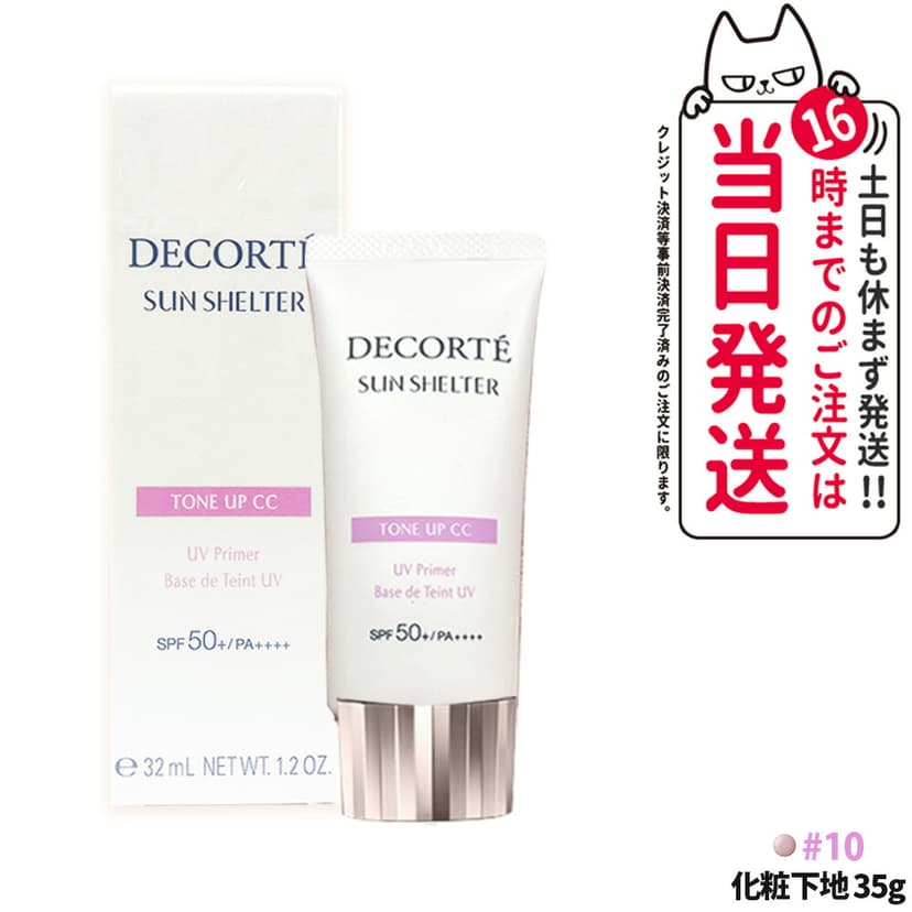 Cosme Decorte 多效防曬調色 CC 底霜(可選款) 圖 13