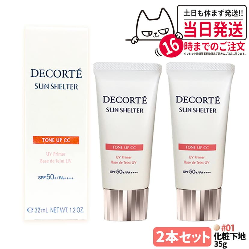 Cosme Decorte 多效防曬調色 CC 底霜(可選款) 圖 24