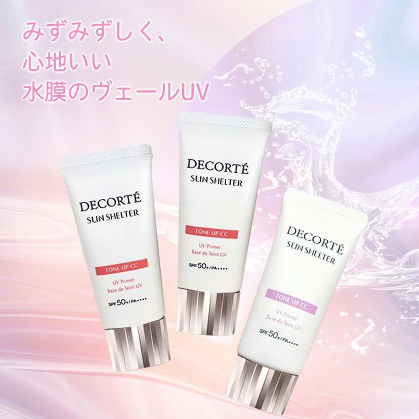Cosme Decorte 多效防曬調色 CC 底霜(可選款) 圖 11