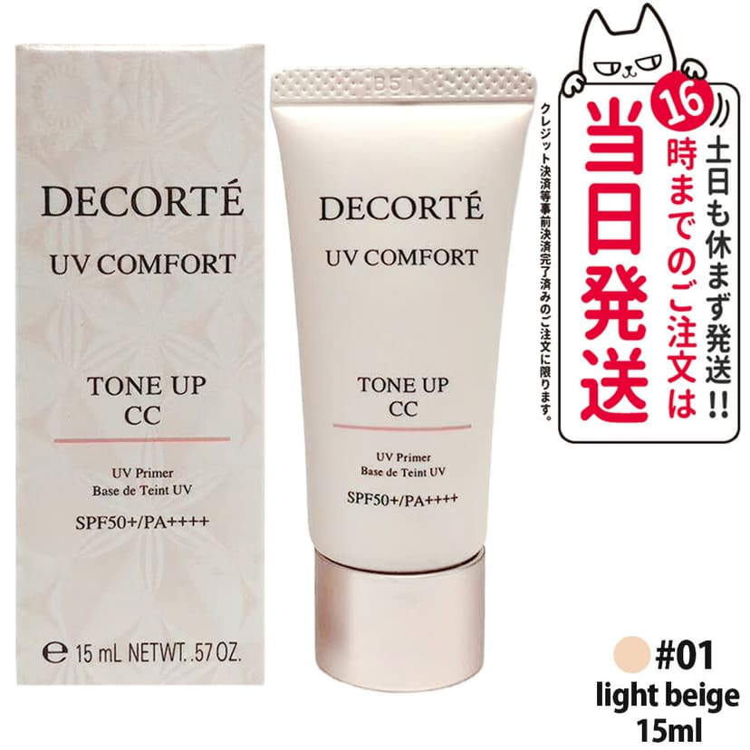 Cosme Decorte 多效防曬調色 CC 底霜(可選款) 圖 19