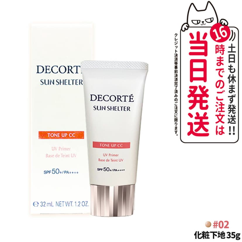 Cosme Decorte 多效防曬調色 CC 底霜(可選款) 圖 30
