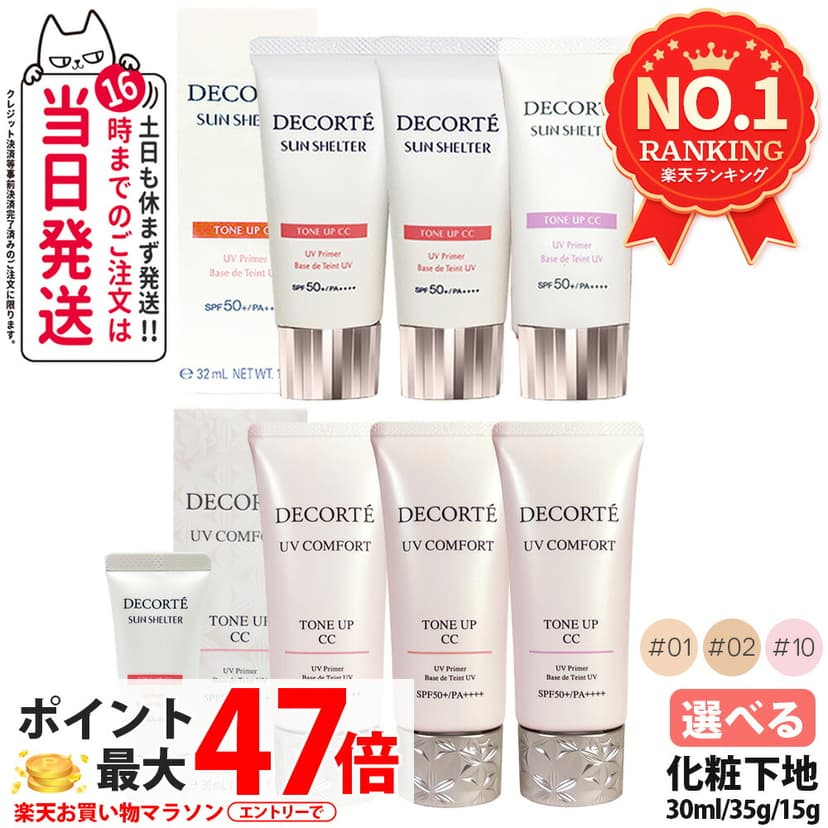 Cosme Decorte 多效防曬調色 CC 底霜(可選款) 圖 1