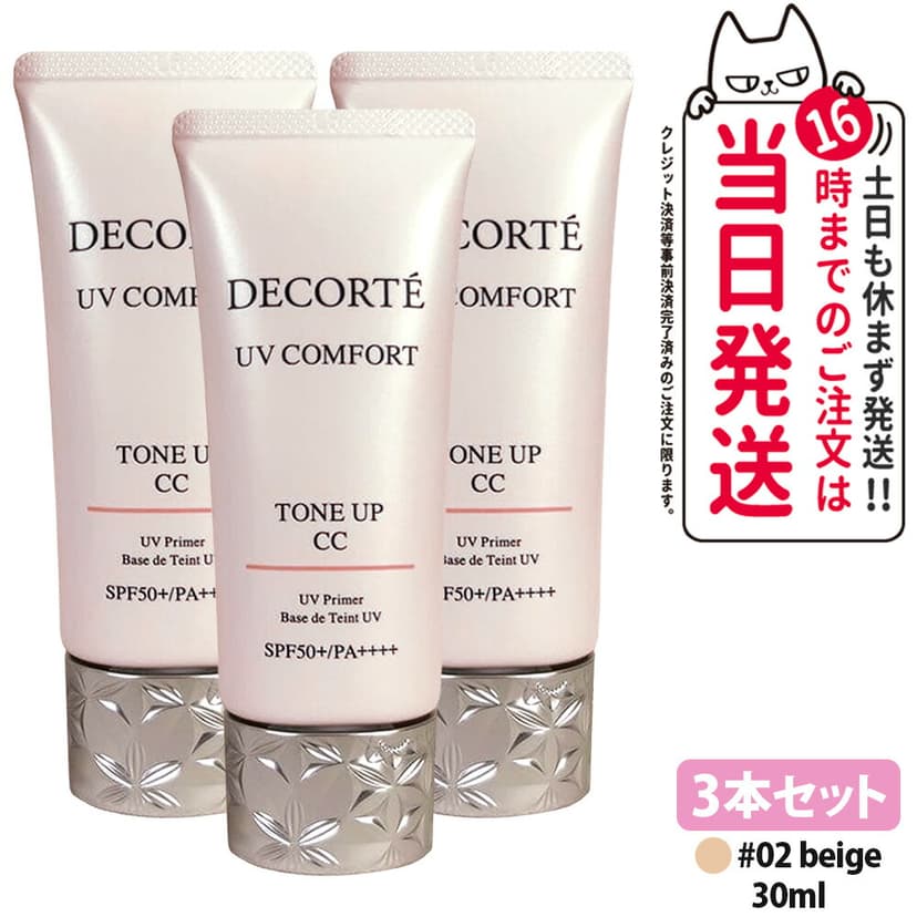Cosme Decorte 多效防曬調色 CC 底霜(可選款) 圖 20