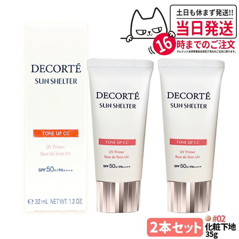 Cosme Decorte 多效防曬調色 CC 底霜(可選款) 圖 29