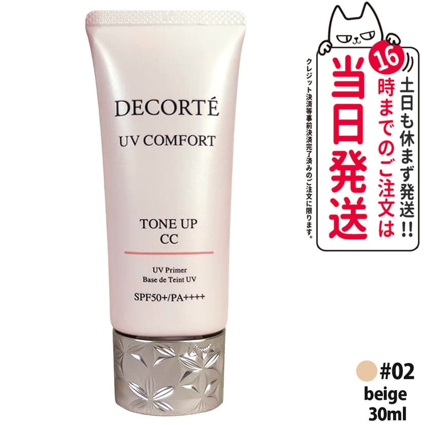 Cosme Decorte 多效防曬調色 CC 底霜(可選款) 圖 31