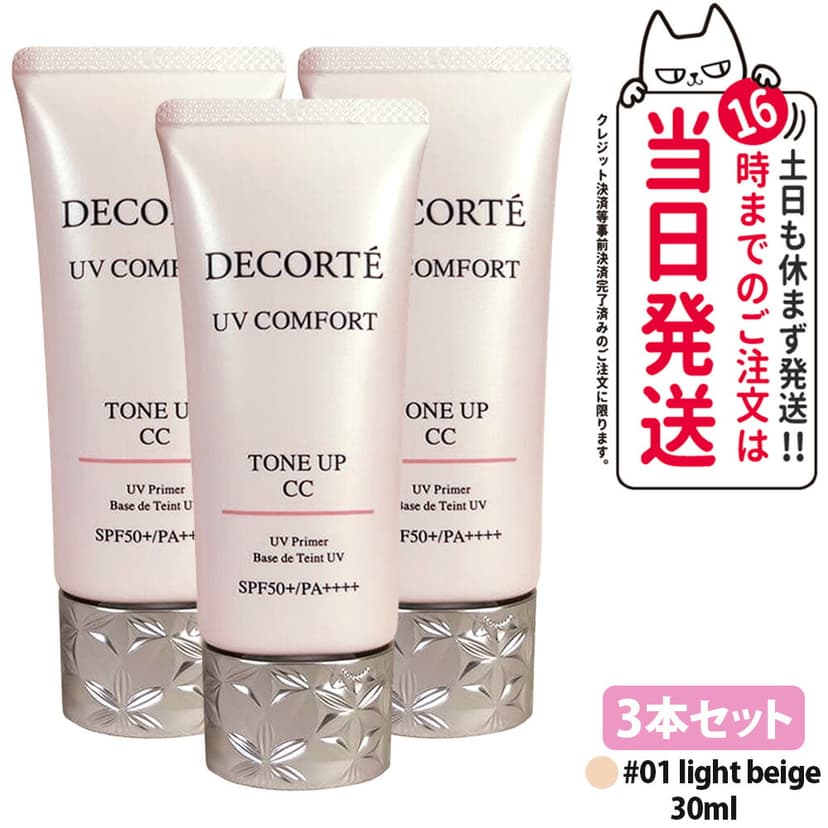 Cosme Decorte 多效防曬調色 CC 底霜(可選款) 圖 15