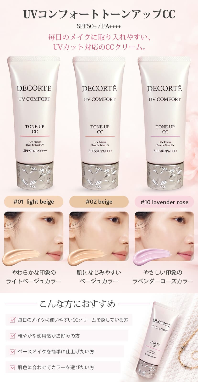 Cosme Decorte 多效防曬調色 CC 底霜(可選款) 圖 7