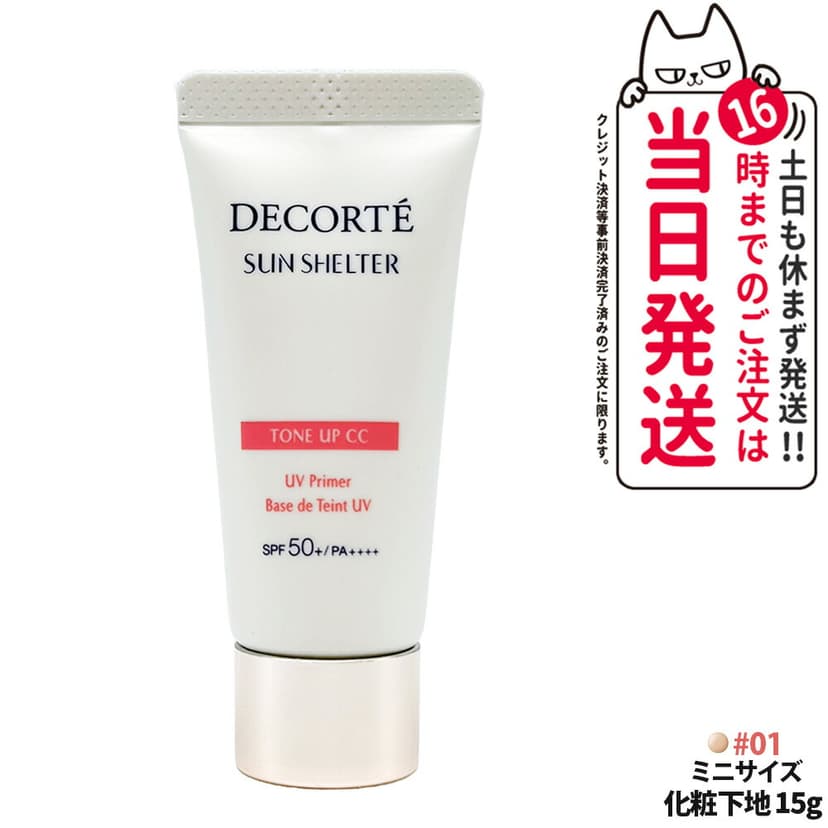 Cosme Decorte 多效防曬調色 CC 底霜(可選款) 圖 22