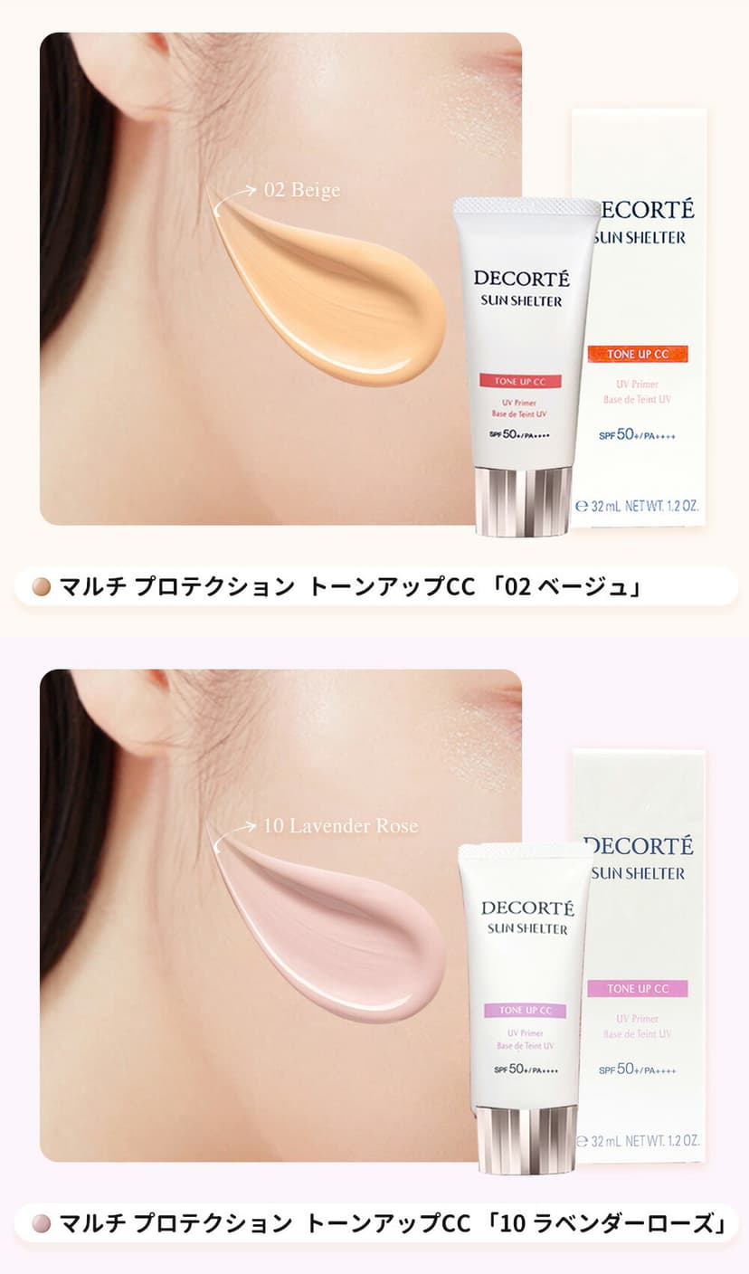Cosme Decorte 多效防曬調色 CC 底霜(可選款) 圖 5