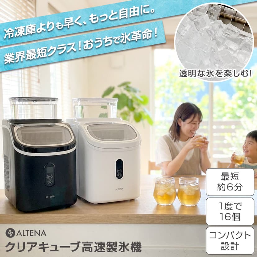 ALTENA 透明方冰快速製冰機 圖 3