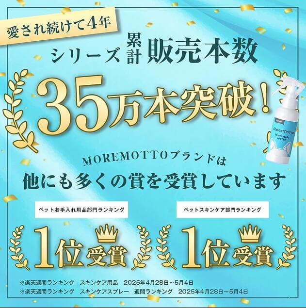 MOREMOTTO 犬用淚痕清潔噴霧 Humuskin Water 120ml 圖 11
