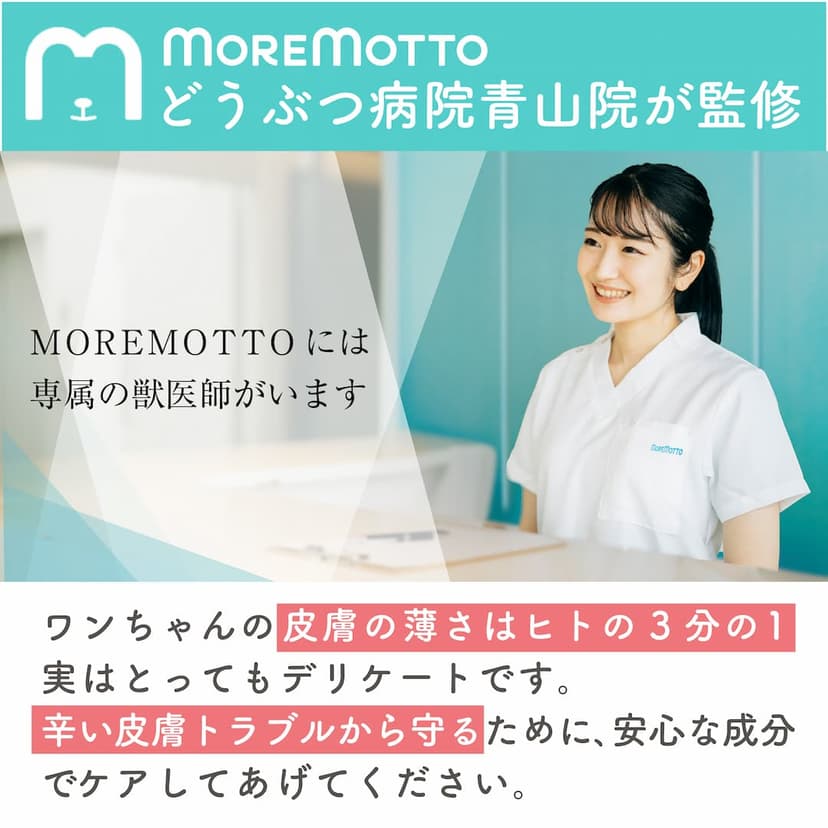 MOREMOTTO 犬用淚痕清潔噴霧 Humuskin Water 120ml 圖 7