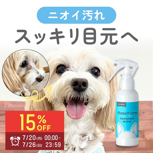 MOREMOTTO 犬用淚痕清潔噴霧 Humuskin Water 120ml